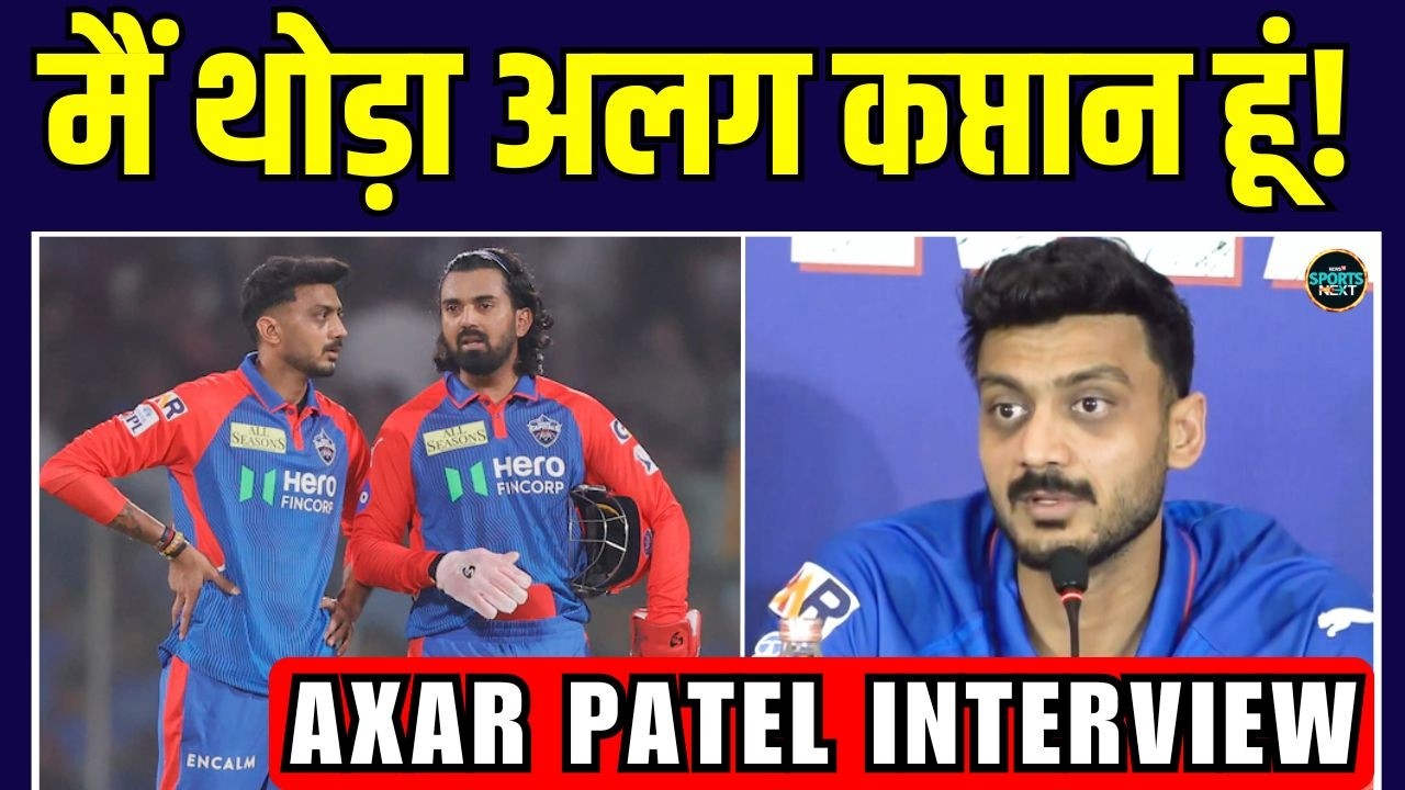 IPL 2026 Axar Patel Interview: Delhi Capitals कप्तान अक्षर ने अपने कप्तानी पर क्या कहा? | SportsNext