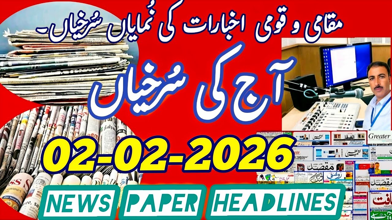 Aaj ki Surkhiyan || Today's News Paper Headlines from Srinagar Kashmir #news  #newspaper #headlines 