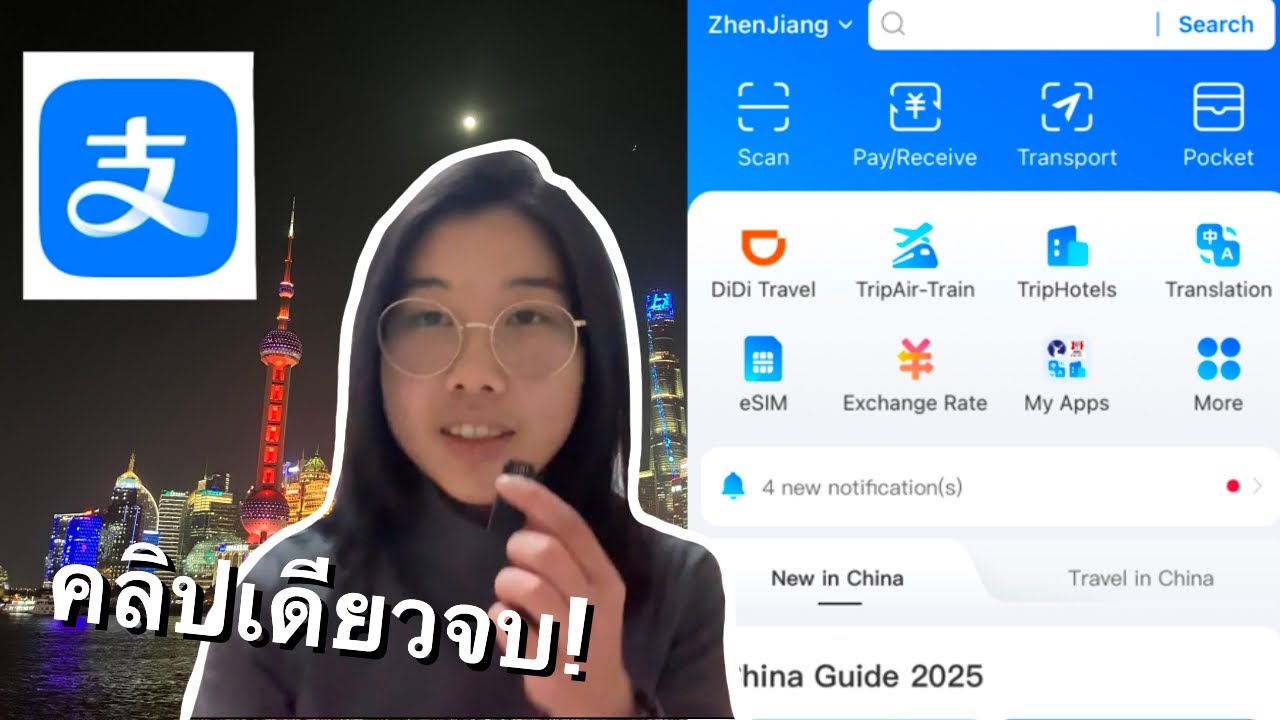 ก่อนมาจีนต้องรู้! สอนใช้งาน Alipay