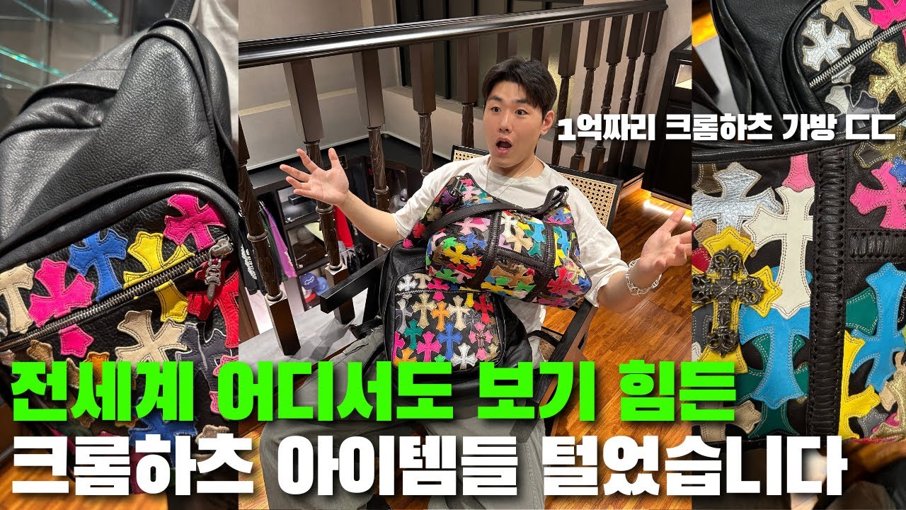 매장에서도 못보는 크롬하츠 레어템들이 가득한 도쿄 편집샵??