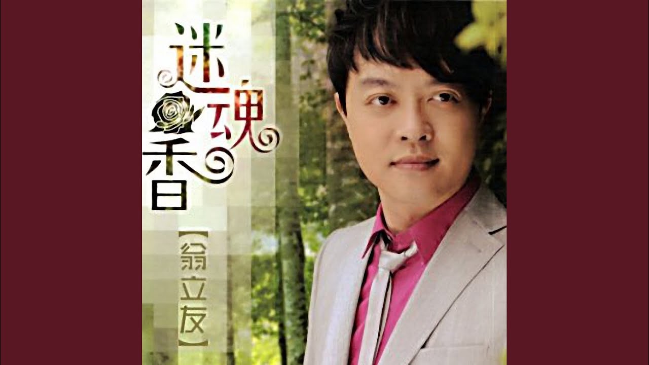 迷魂香