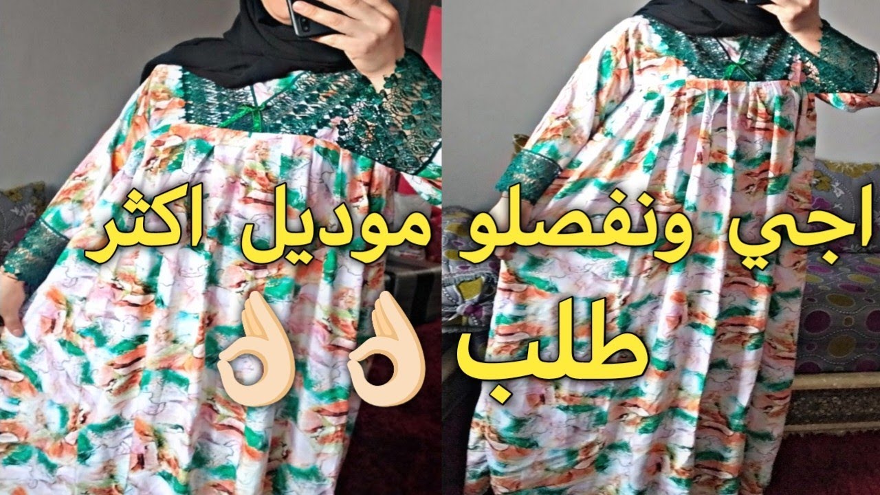 فصالة وخياطة بيجامة بالدونتيل وغير بجوج متر وربع ديال الثوب ( تحت طلب المتابعين)