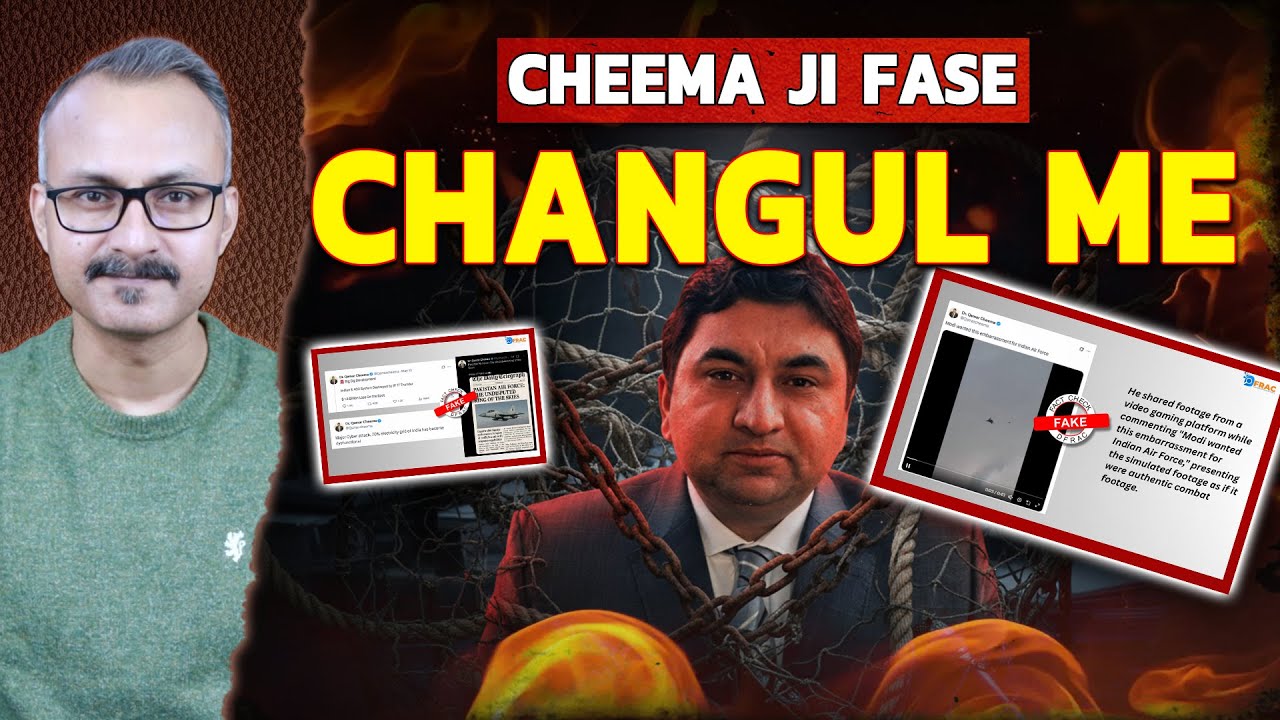 Cheema ji Bure Fase Changul me | चीमा जी बुरे फंसे चंगुल में