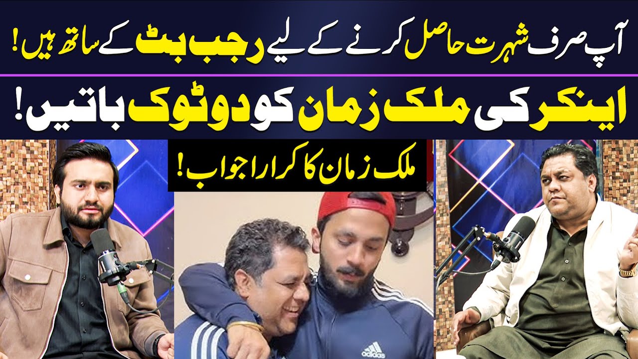 Rajab Butt Friendship is for Fame | Anchor Confronts Malik Zaman | Umar Sharif Leghari
