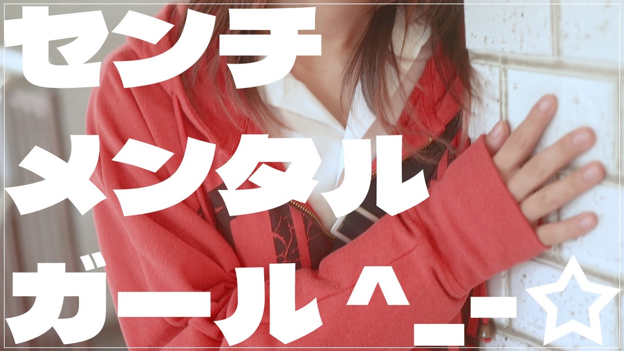『センチメンタルガール^_-☆』2025年度関西大学社会学部メディア専攻音楽映像制作実習火曜4班作品