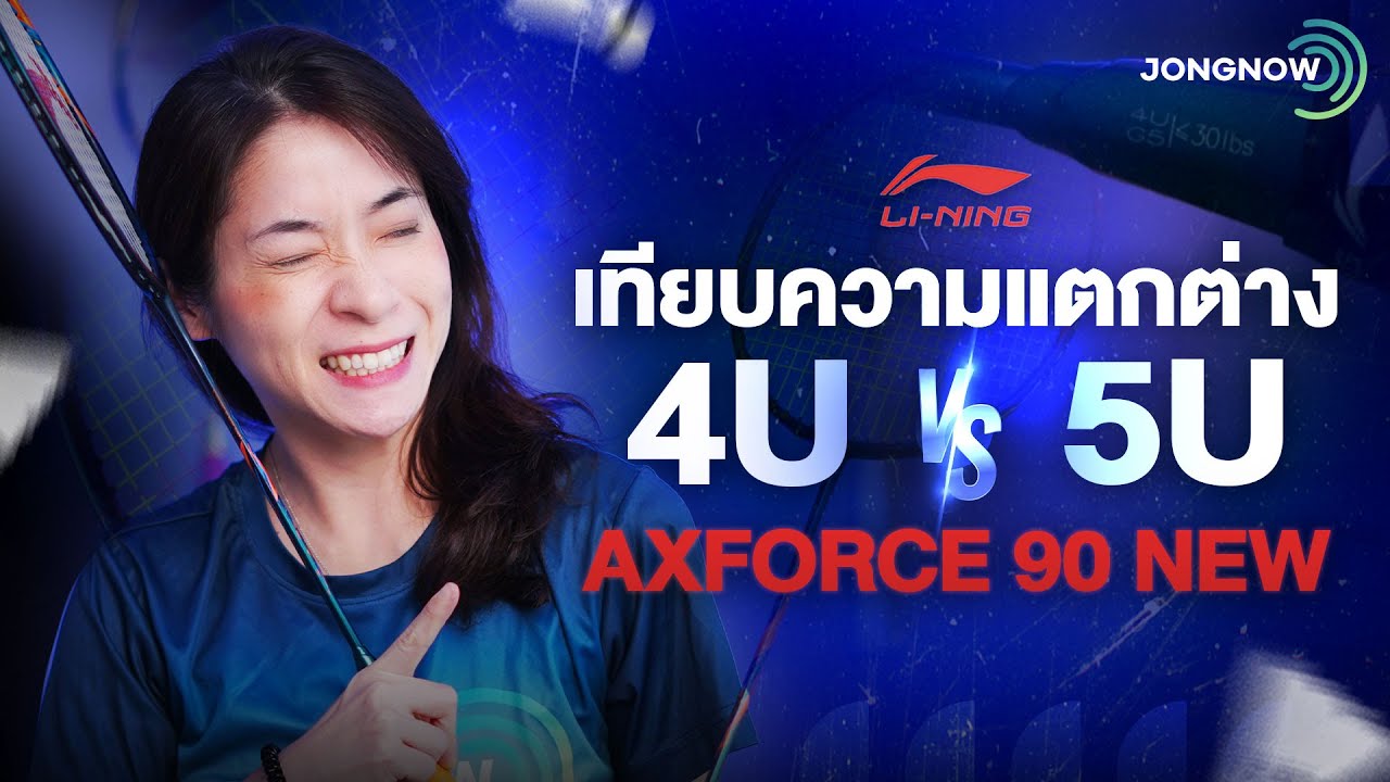 Spec&Feel EP.104: Сравнение Axforce 90 New 4U и 5U — какой вес выбрать?