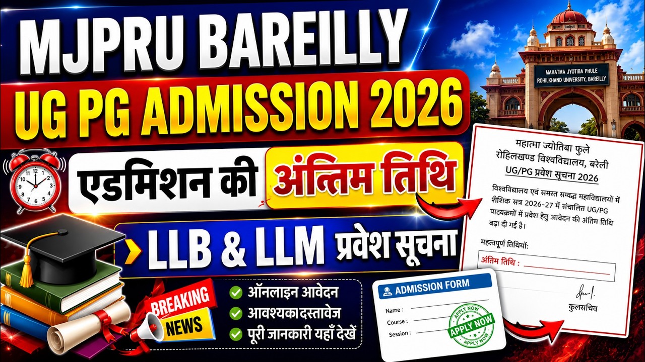 Ug pg registration last date mjpru 2026 | ug pg admission mjpru | LLB LLM Admission mjpru 2026