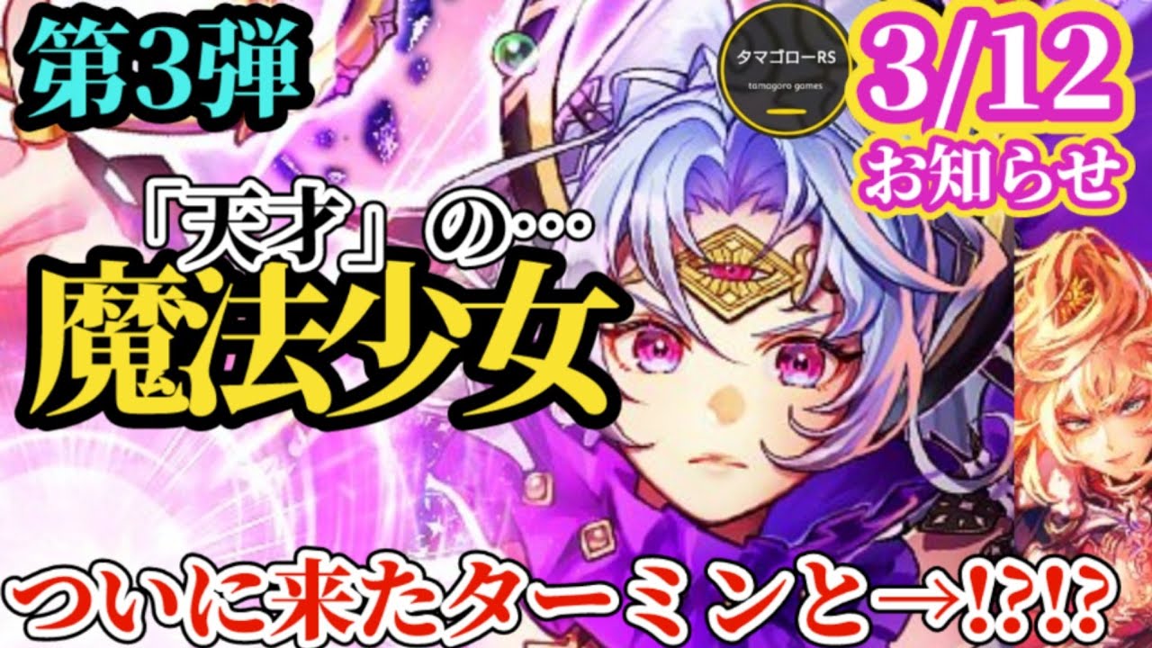 【ロマサガRS】ついに来た「天才少女」ターミン魔法少女ネシハマルカー!!とついでに最終皇帝女をぶち込んで来るストロングスタイル!!　#ロマサガRS