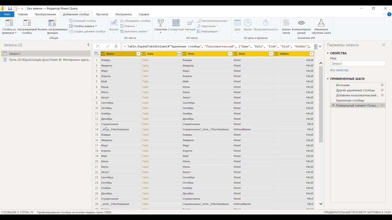 Power BI. Power Query. 05. Импорт данных из всех файлов Excel из папки