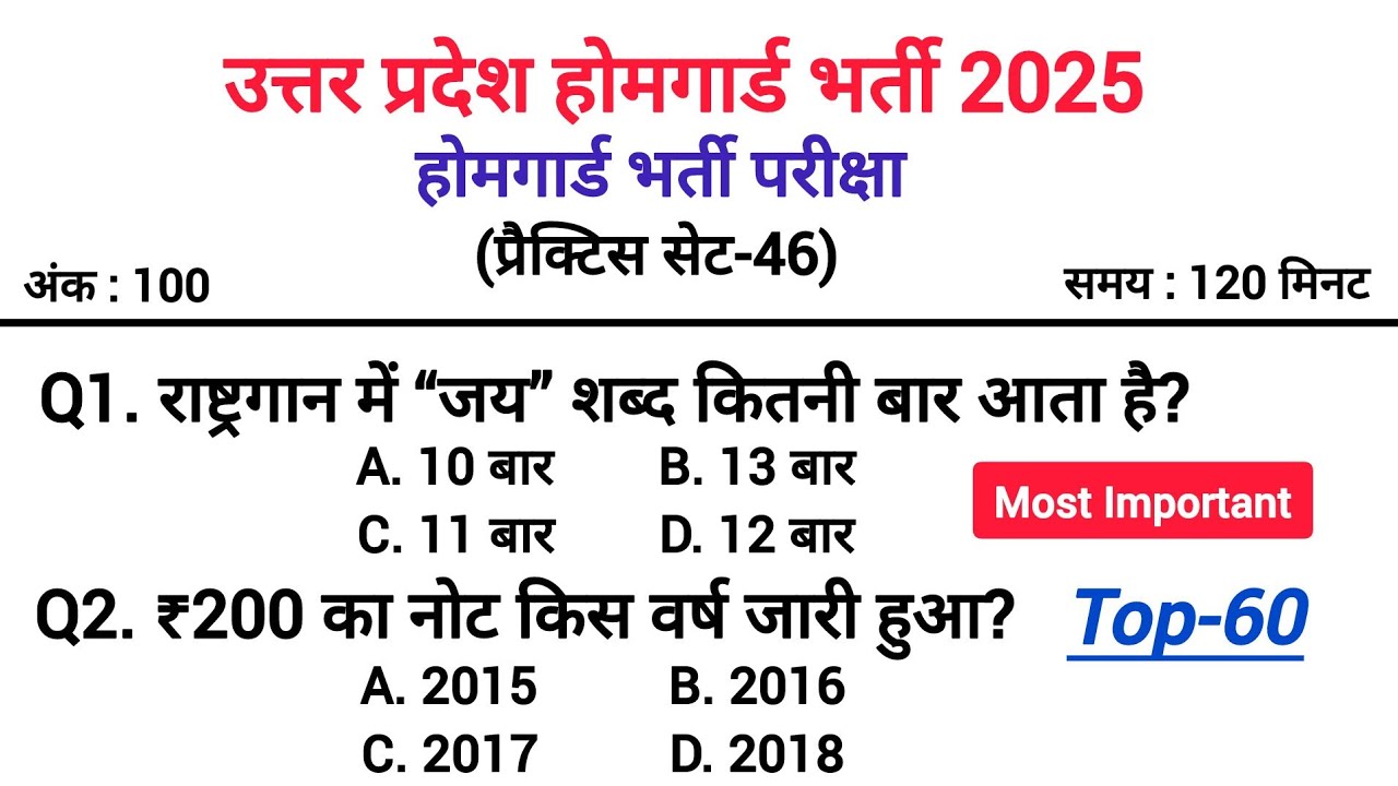 UP Home Guard भर्ती 2025 🔥 | प्रैक्टिस सेट-46 | GK–GS के सबसे महत्वपूर्ण प्रश्न