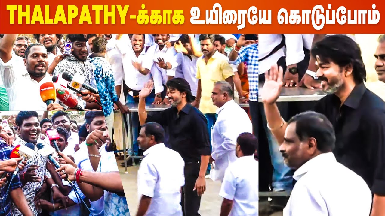 எங்க அண்ணன் Entry-க்கு தான் Tamil Nadu Waiting | Thalapathy Vijay | Vijay Fans Meet | Varisu