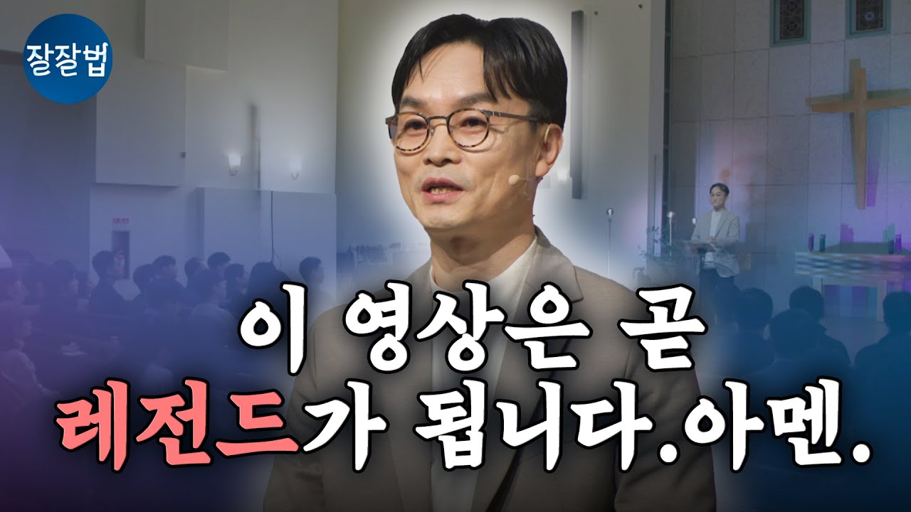 [🏆소장 각] 신학 완전 정리: 당신의 신앙은 이 영상 이후로 질서가 잡힙니다ㅣ김학철 교수ㅣ잘잘법 257회