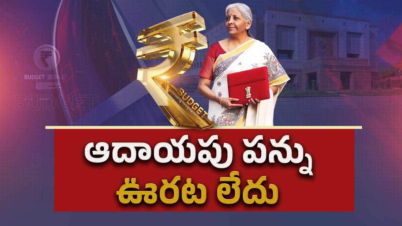 New Income Tax Law to Replace 60Year-Old Act from April 1 | ఏప్రిల్ 1 నుంచి కొత్త ఆదాయపు పన్ను చట్టం