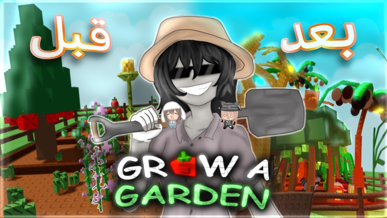 لعبت Grow a Garden 🌶️ الجزء (2)