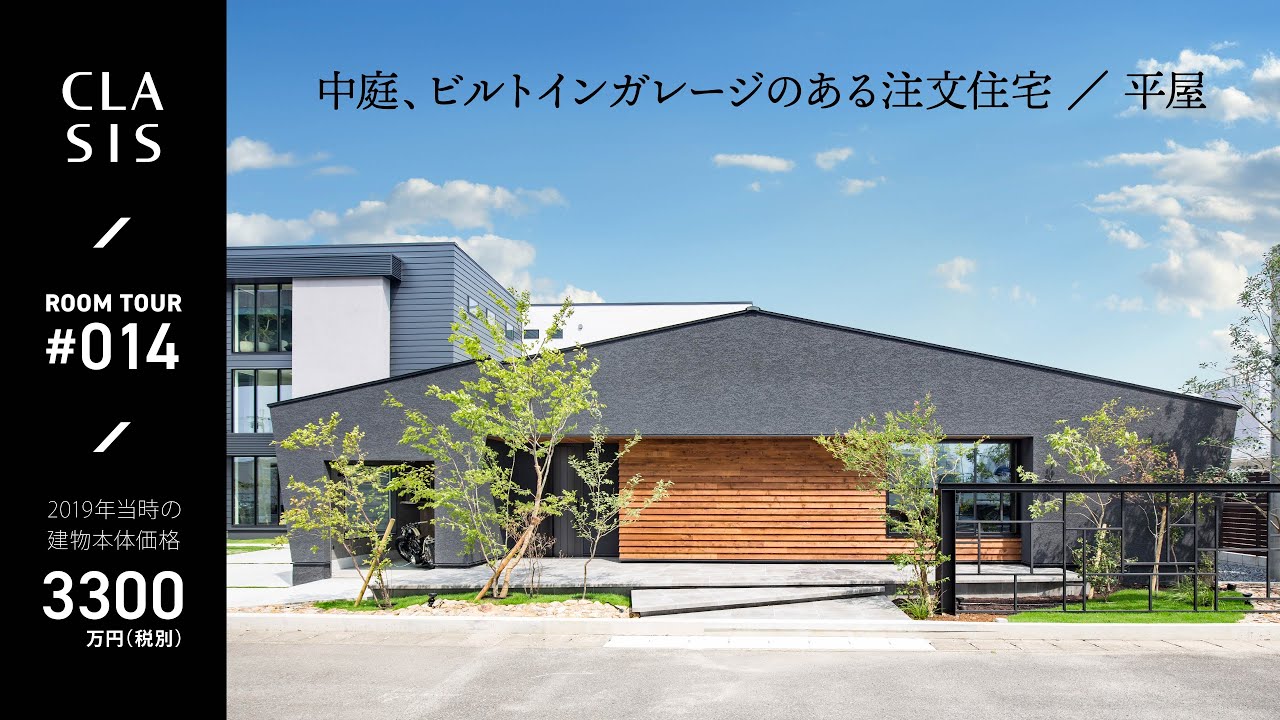 【ルームツアー／平屋】趣味を満喫できるガレージがある平屋建てのお家