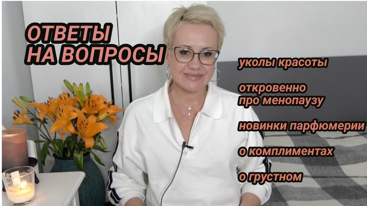 Отвечаю откровенно на вопросы подписчиков.