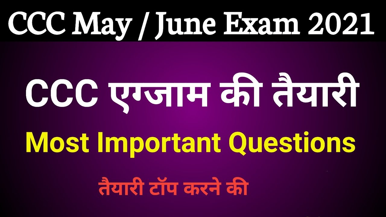 CCC May June Exam 2021 | CCC Exam Prepration | ccc online test
