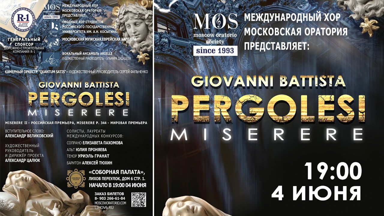ПЕРГОЛЕЗИ Мизерере II и Miserere P. 344 / PERGOLESI Miserere