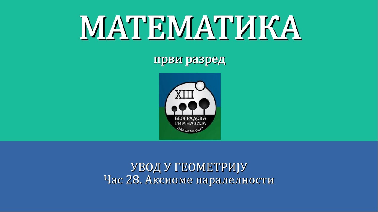 28 - Aksioma paralelnost i neke njene posledice
