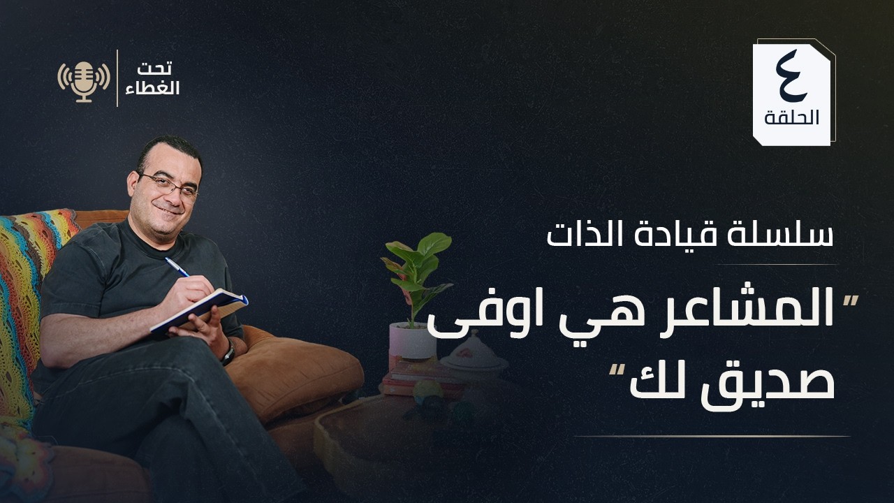 هل فعلا المشاعر هي اهم واحسن صديق للانسان ولا مرض