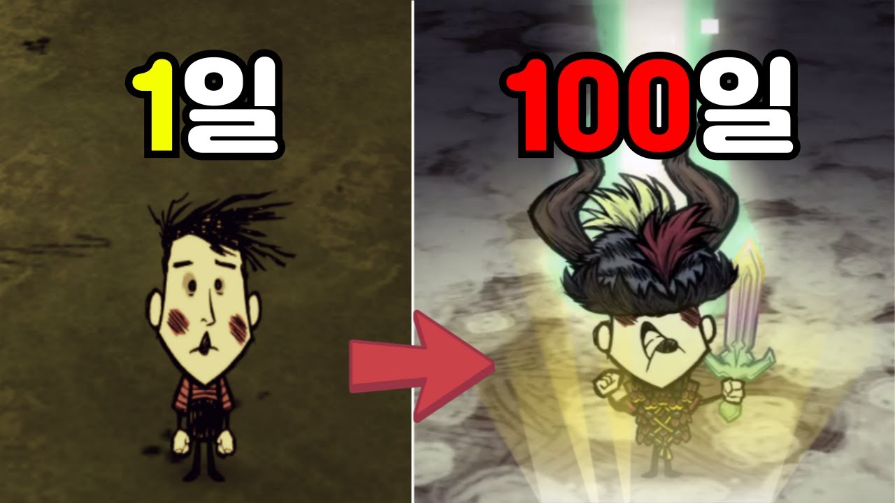 굶지마 투게더 100일 동안 생존율 0% 꼬마 아이로 생존하기