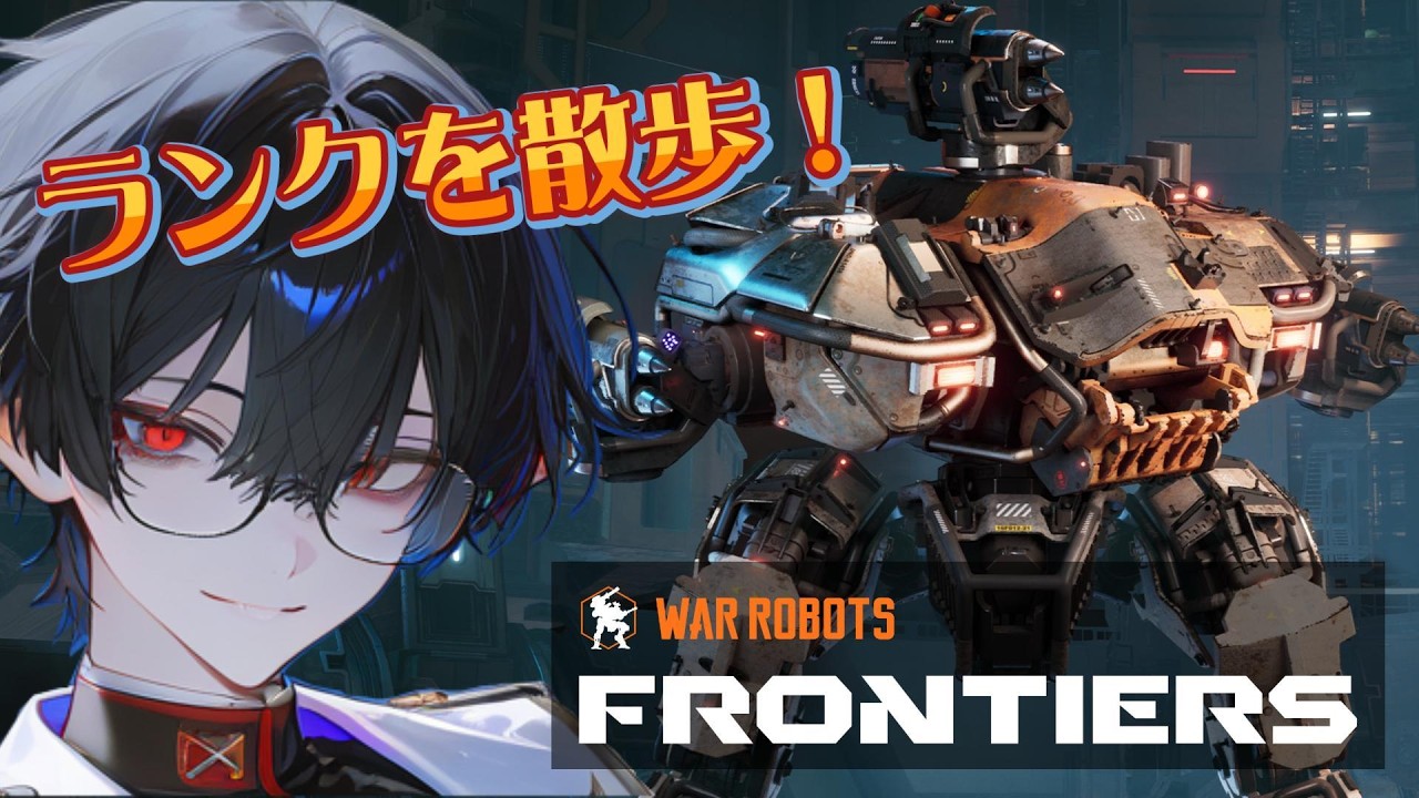 【War Robots Frontiers】参加型and偶然マッチ／ランクイン散歩【#warrobotsfrontiers】