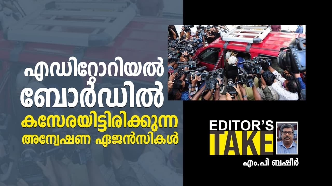 ന്യൂസ്റൂമിലെ വാടകകസേരകൾ | EDITOR'S TAKE BY M.P BASHEER