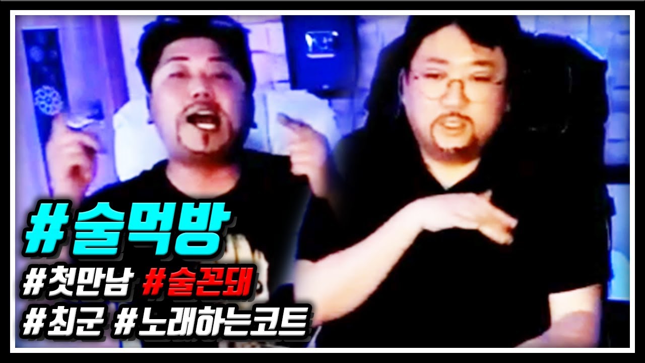 와.. 술먹으니까.. 더 재밌네.. 미친텐션.. 
