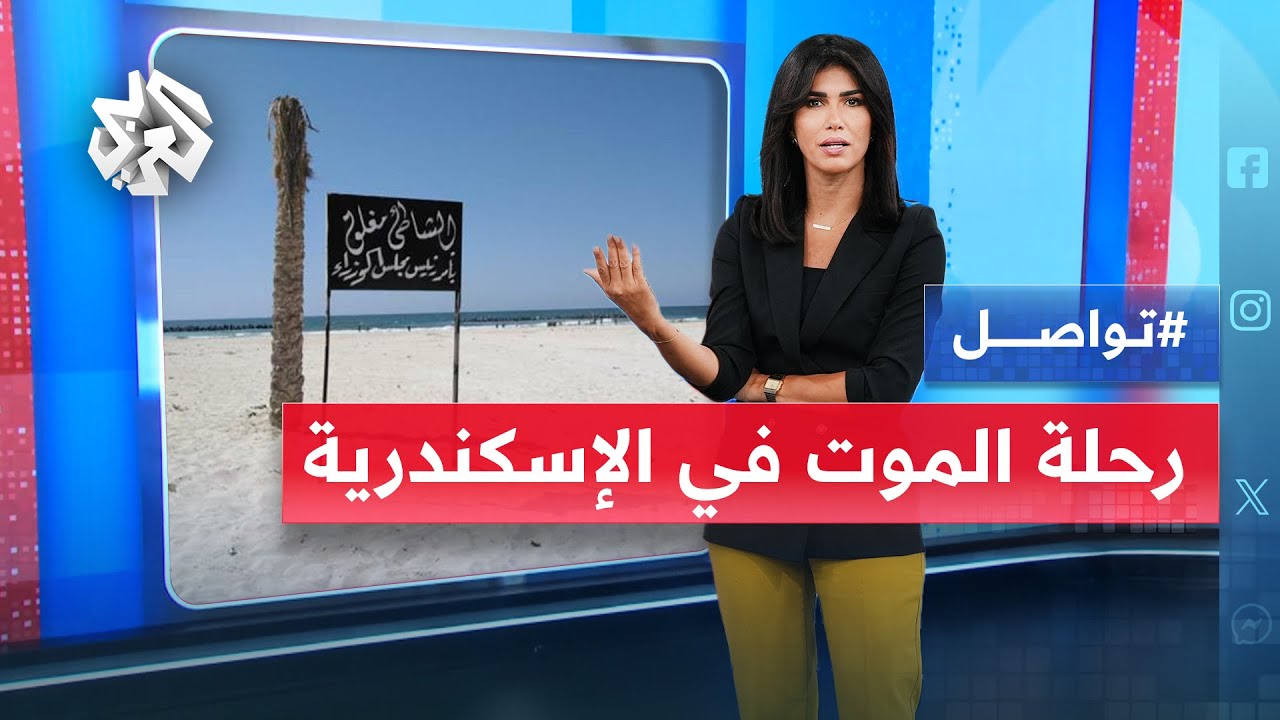 كارثة شاطئ 