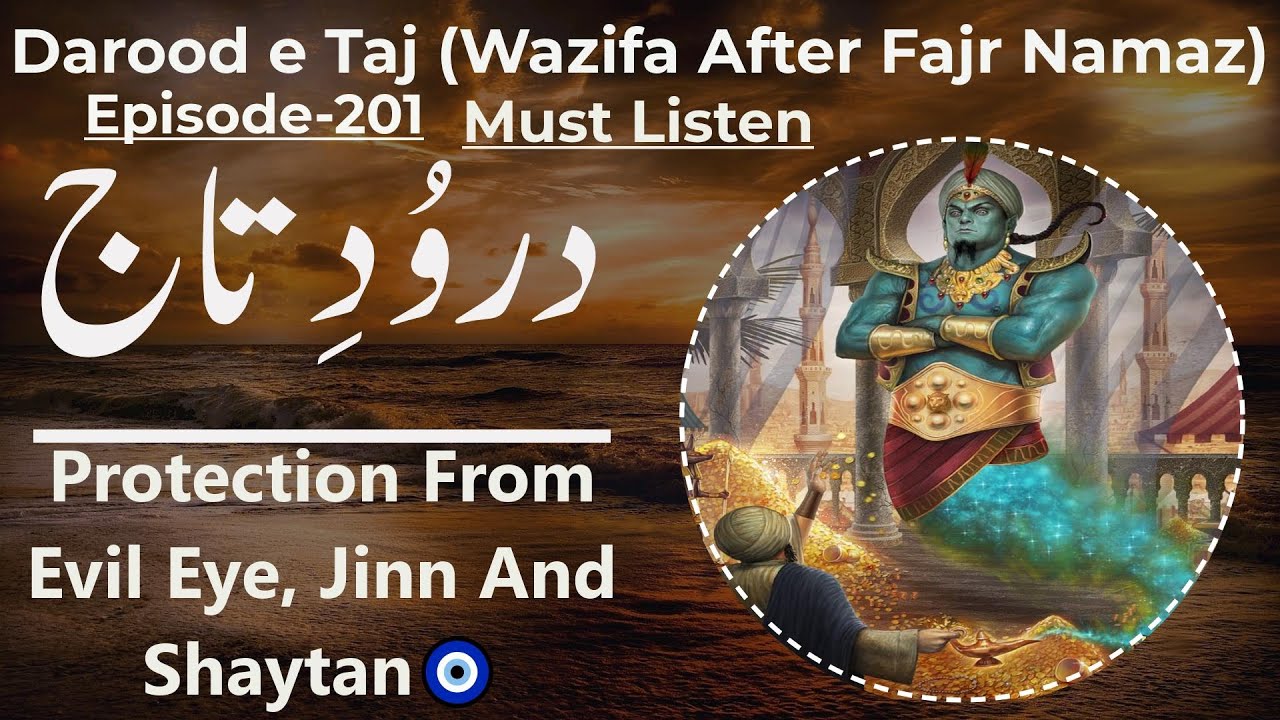 Darood e Taj | Episode-201 | Darood | Wazifa After Fajr Namaz | Darood Taj | درود تاج | Tilawat