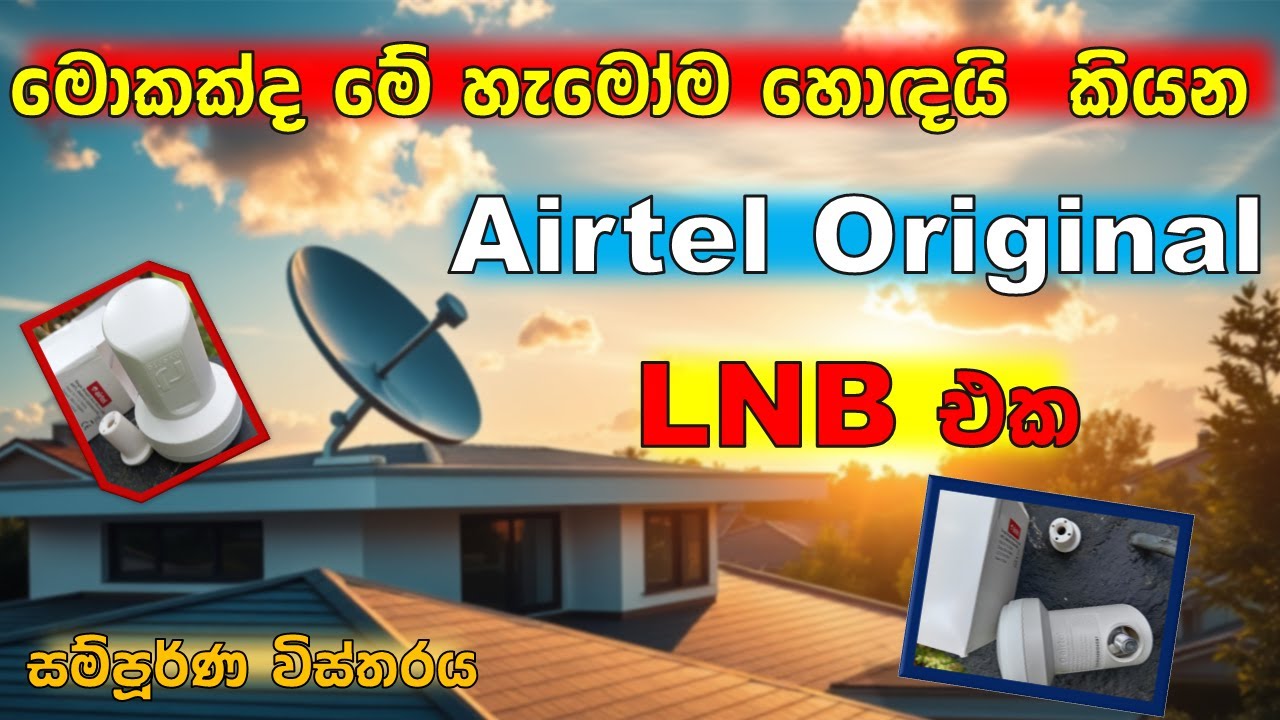 මොකක්ද මේ හැමෝම හොඳයි කියන Airtel LNB එක | Airtel INVERTO LNBF