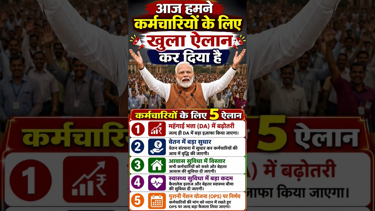 government employees latest news | PM Modi Speech salary hike