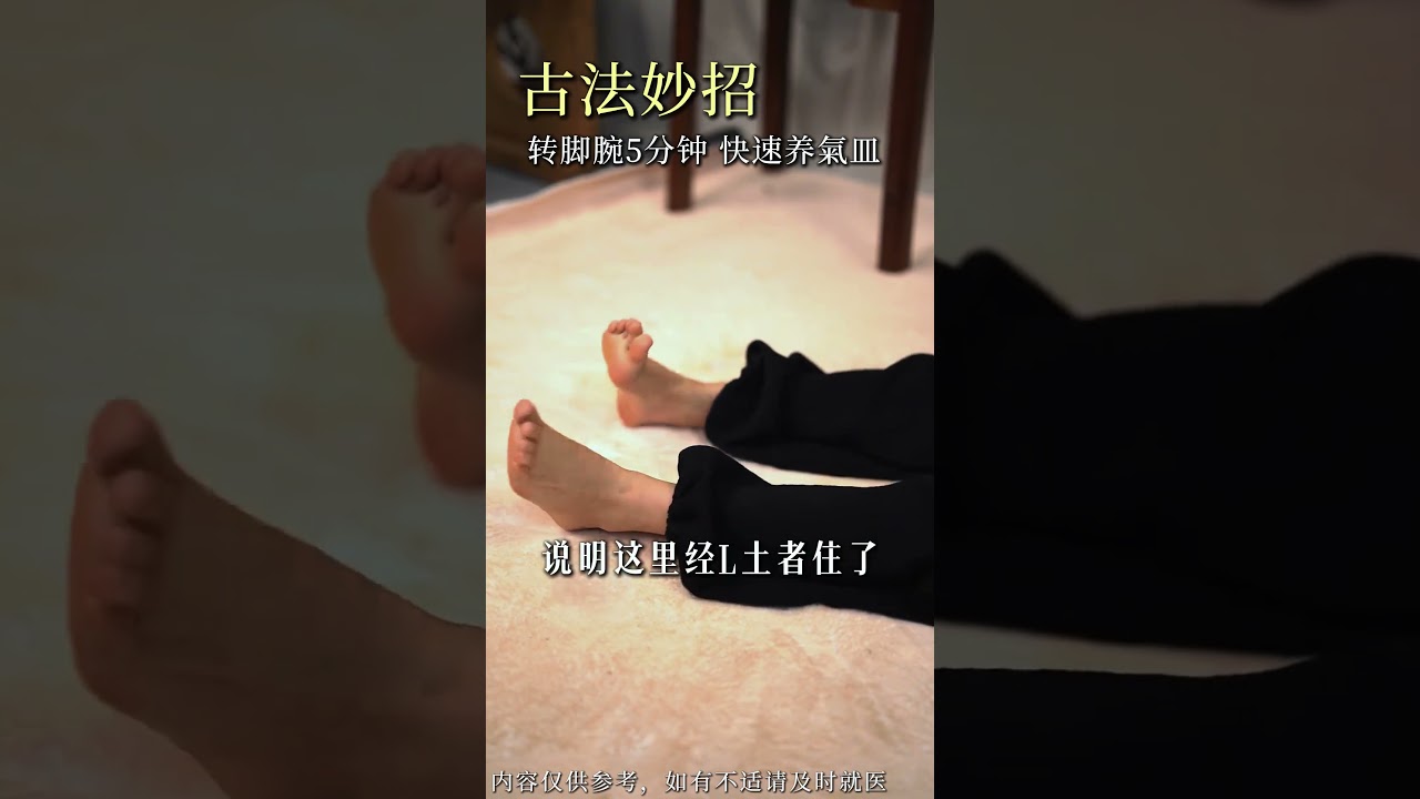躺在床上就能养氣皿的动作 #中医#养生#中医养生#居家锻炼#气血