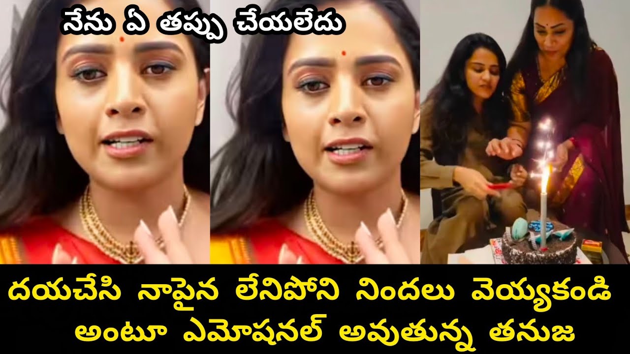 నేను తప్పు చేయలేదు నన్ను నమ్మండి అంటూ ఎమోషనల్ అవుతున్న తనుజ//Thanuja Emotional 