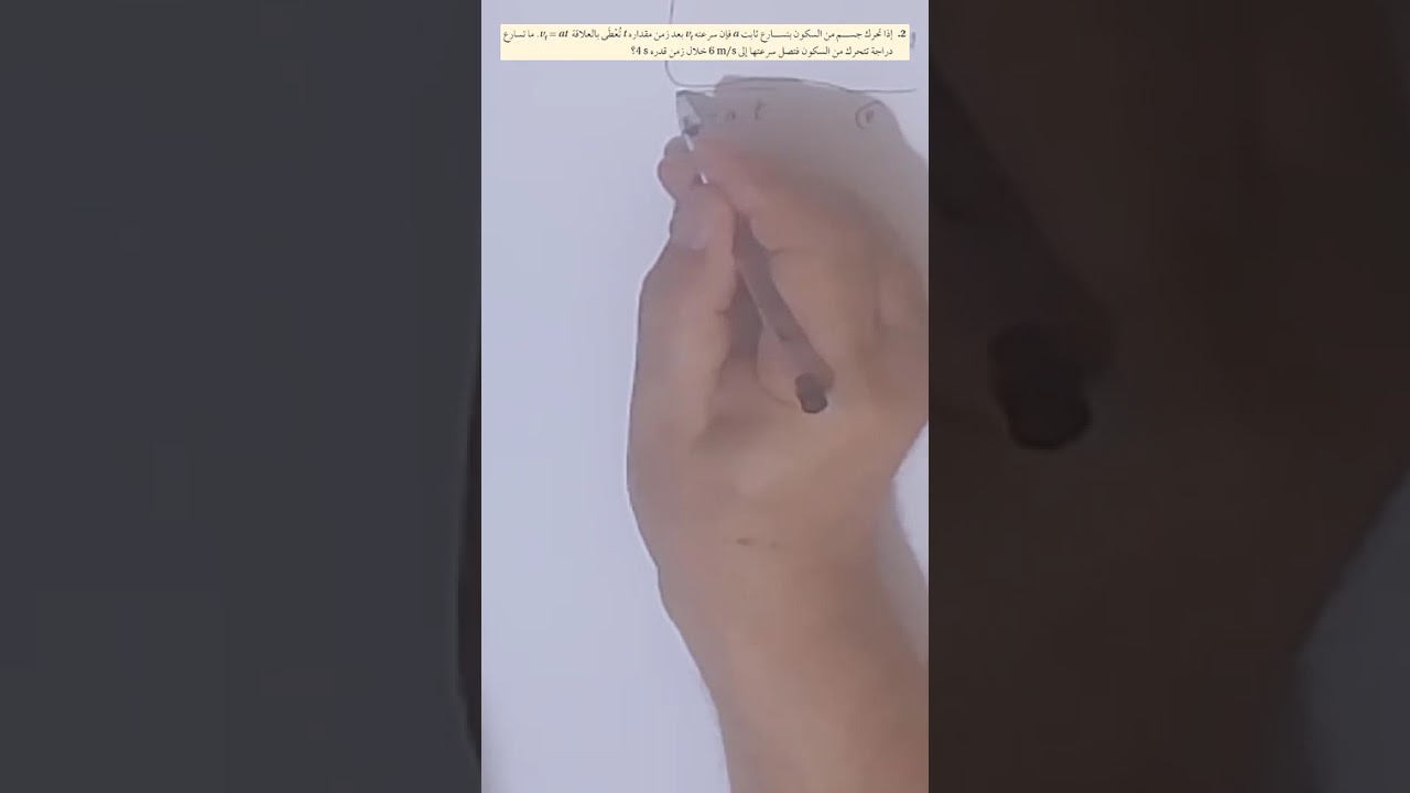 فيزياء1| حل مسائل درس الرياضيات والفيزياء MATHEMATICS AND PHYSICS P1| أ. عدنان الدرويش