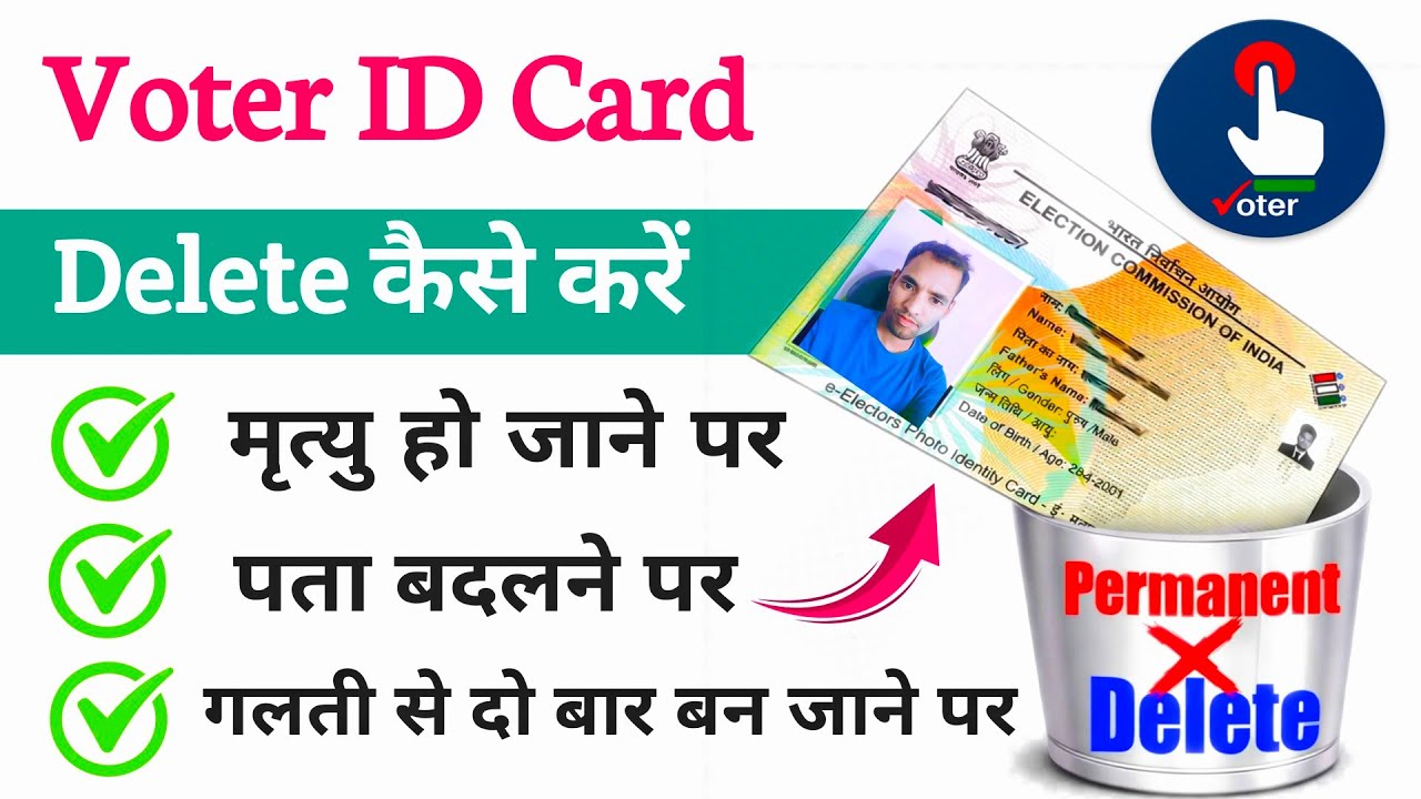 How to Delete Voter ID Card 2026 | How to Remove Name from Voter List | How to Delete Voter ID Card
