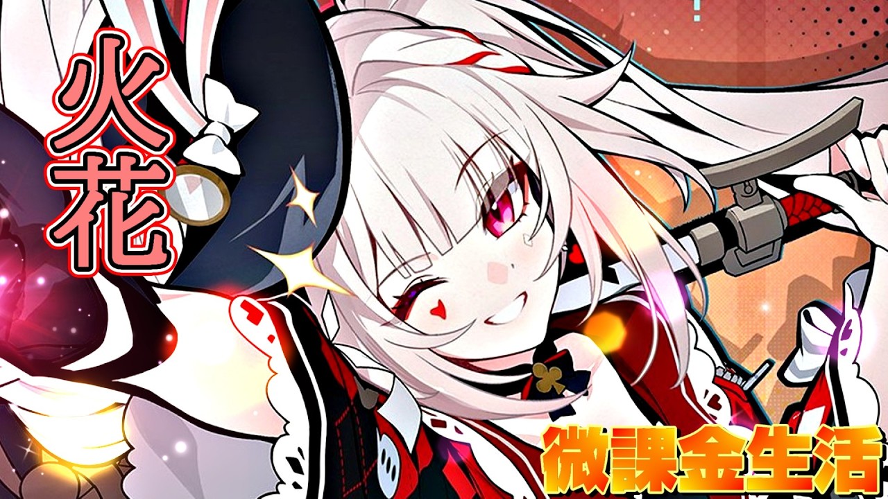 【崩壊スターレイル】火花餅武器まで引いてガッツリ育成するぞ！(´▽｀*)　微課金、開拓レベル70【生放送】【PC】