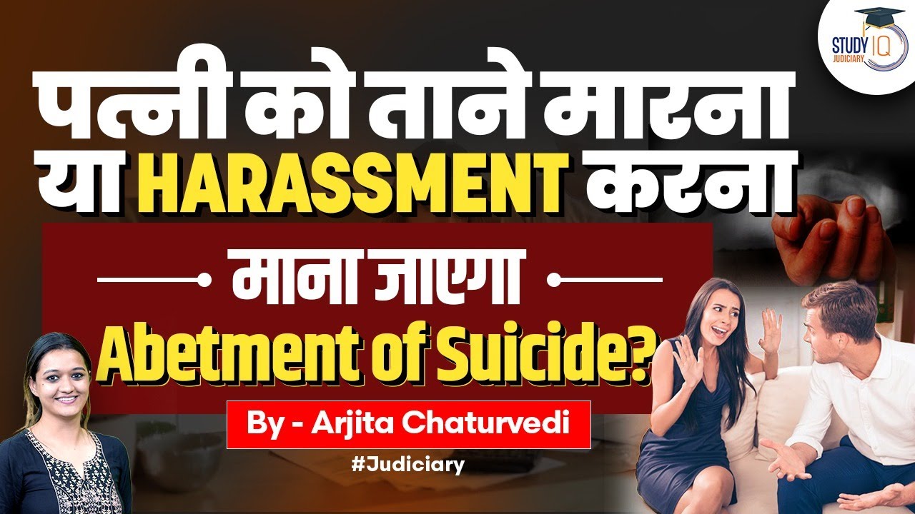 Sarcastic Remarks and Harassment of Wife not 'Abetment of Suicide' | Section 306 Indian Penal Code