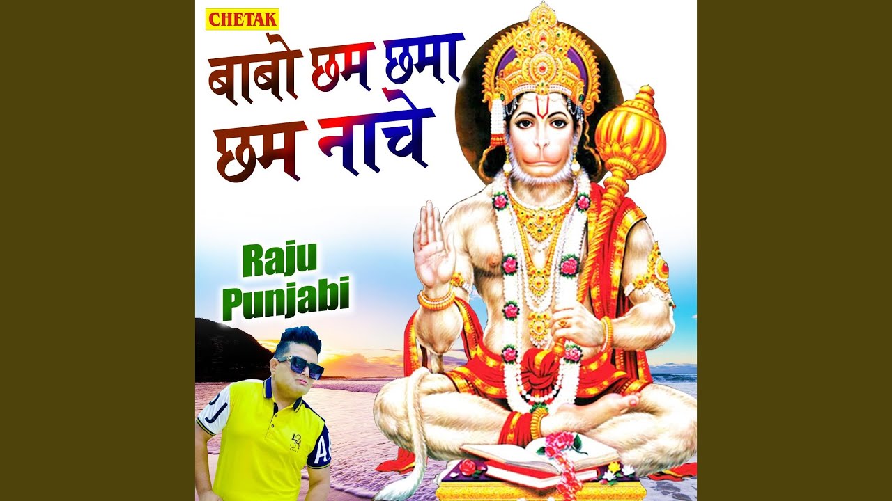 Babo Chham Chhama Chham Nache