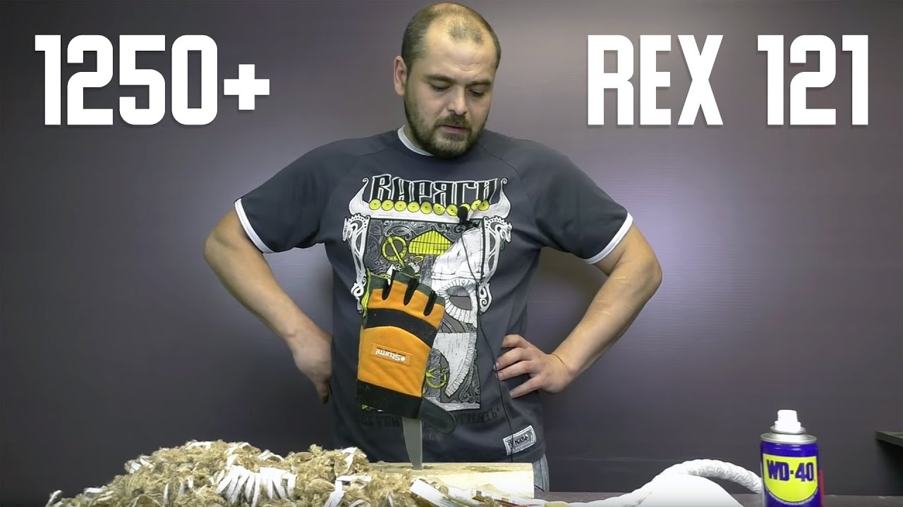 Сталь REX 121. Режет, режет, режет. 1250+