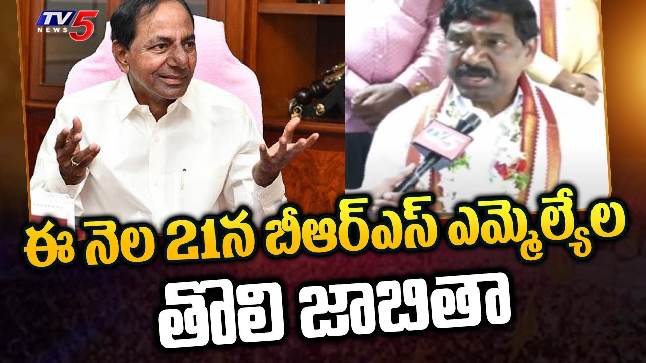 BRS MLA Candidates First List To Be  Released on This Month 21st | CM KCR | TV5 News Digital