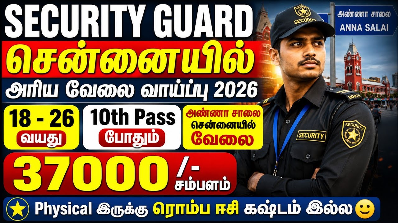 Chennai Security Guard Job 2026 🔥 | 10th Pass Jobs | ₹37,000 Salary | Age 18&ndash;26 | Anna Salai Chennai
