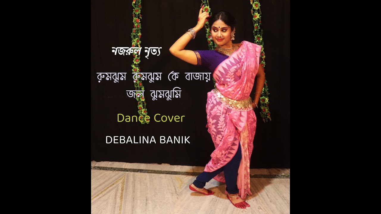 Rumjhum Rumjhum Ke Bajay/Najrul Nritya/Najrul Jayanti/by Debalina/TRIBUTE TO KOBI KAJI NAJRUL ISHLAM