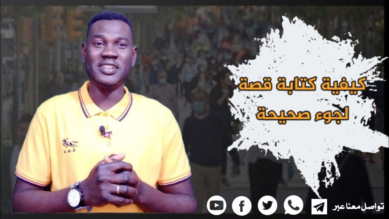 كيفية كتابة قصه لجوء | المفوضية السامية للشؤون اللاجئين UNHCR | دولة ليبيا