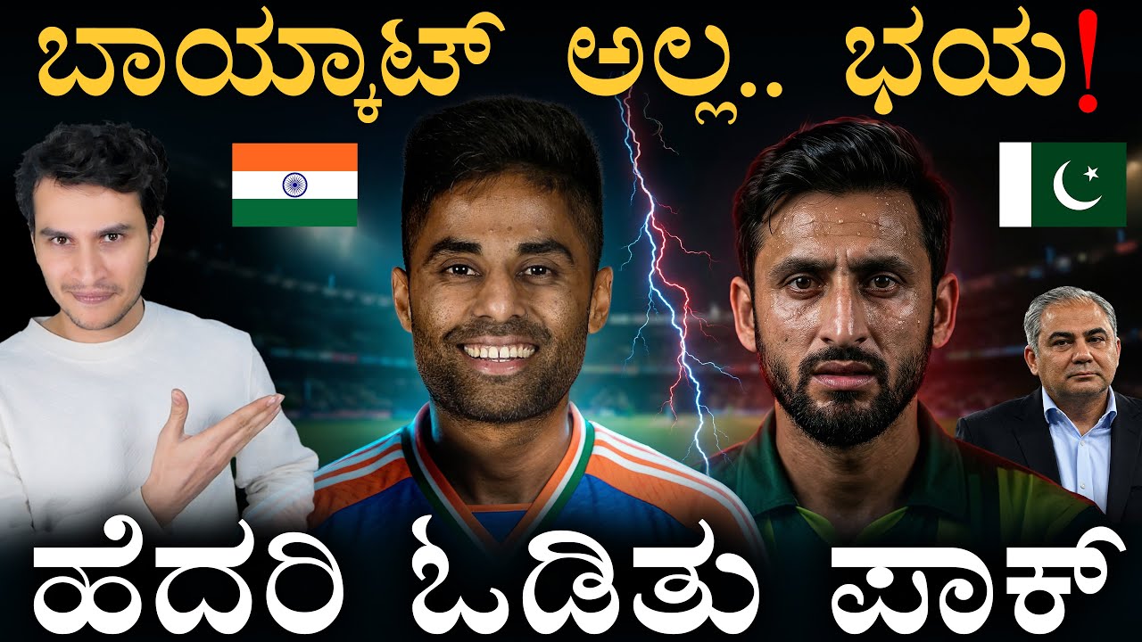 ICC ಇಂದ ಪಾಕಿಸ್ತಾನ BAN? | Pakistan Boycotts India Match! | T20 World Cup 2026 | Masth Magaa