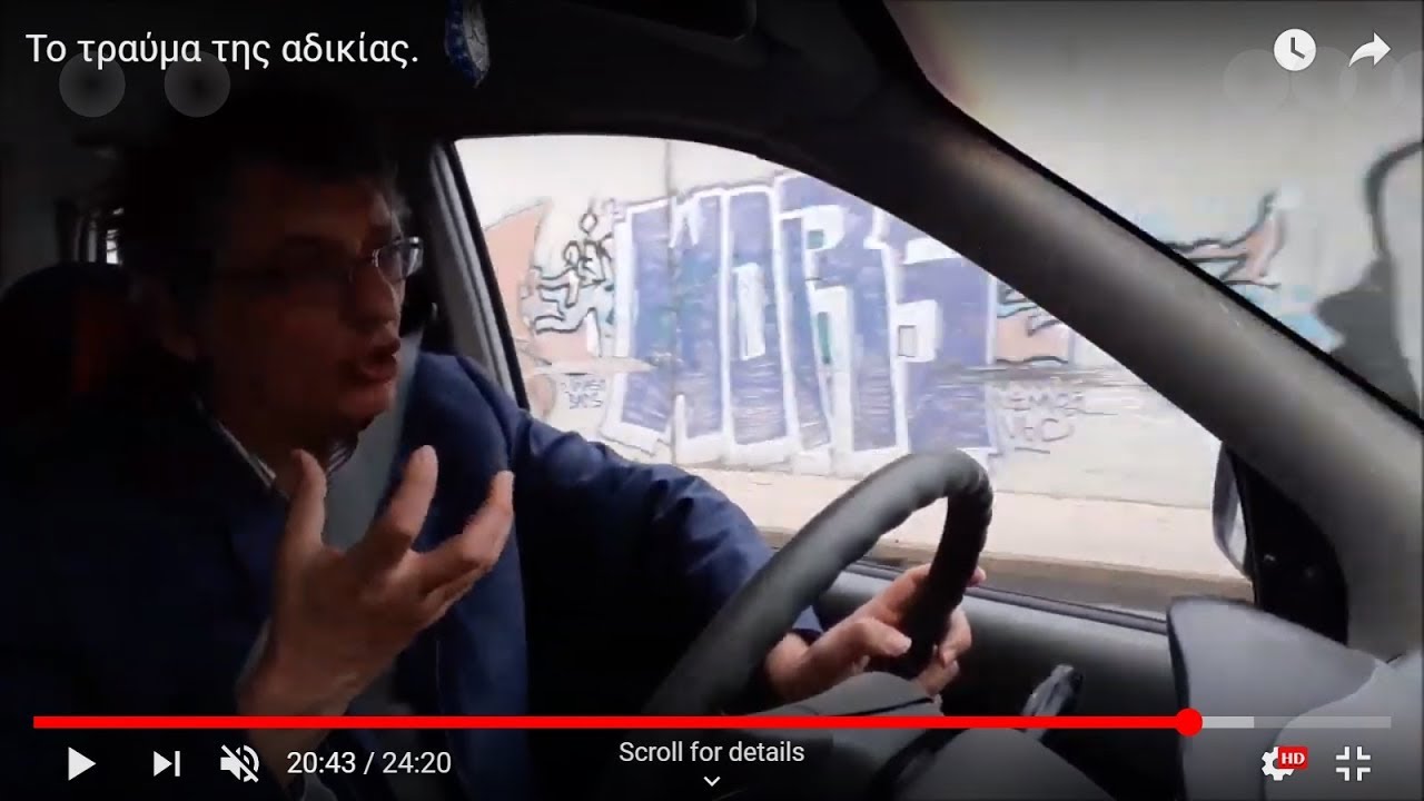 Το τραύμα της αδικίας. Όταν οι άλλοι δεν σέβονται αυτό που είμαστε.