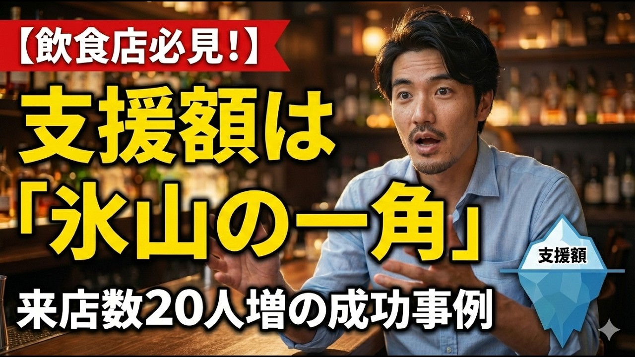 【飲食店必見】なぜ支援額以上の利益が出るのか？クラファンで「20人の新規客」をさらに呼び込んだ集客の仕組みVol.112