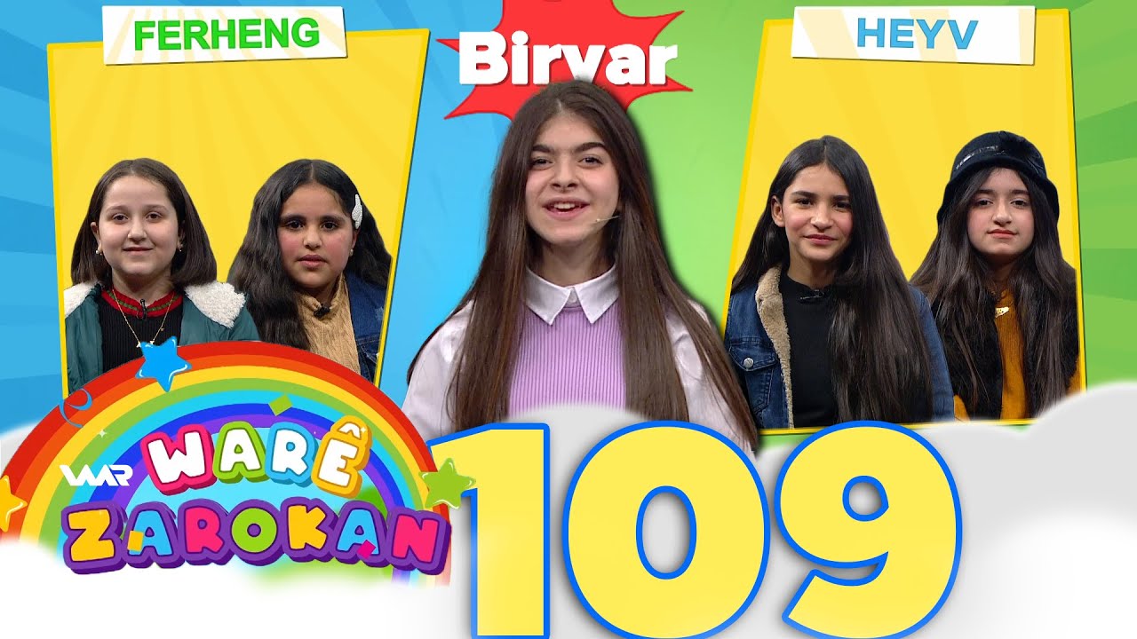 Warê Zarokan 4 - Biryar (109) وارێ زارۆکان ٤ - بڕیار