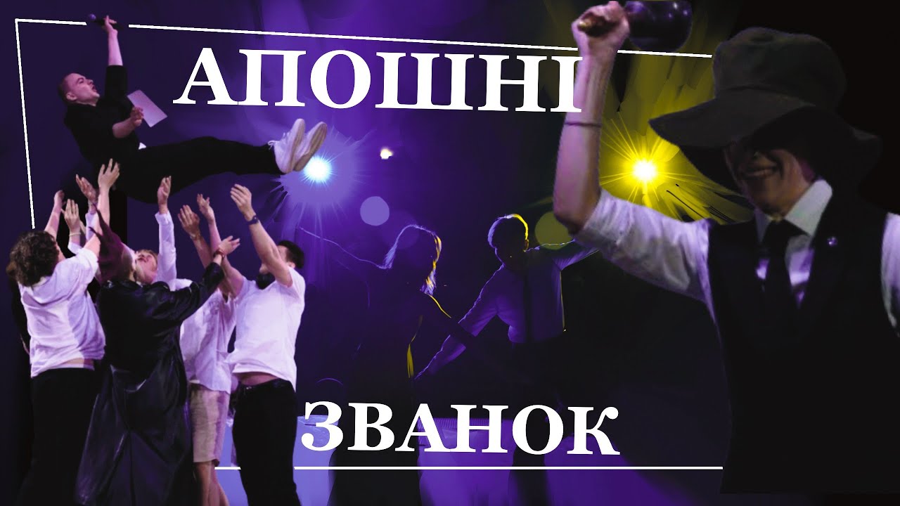 Мюзікл La la land - Ліцэй БДУ Апошні званок 2024