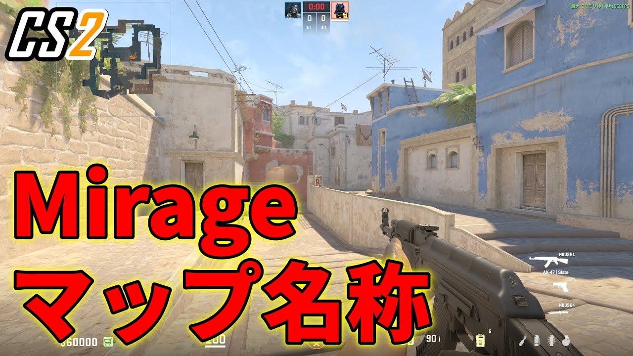 【VCに必須】CS2 Mirageのマップ名称を丁寧に解説します #cs2